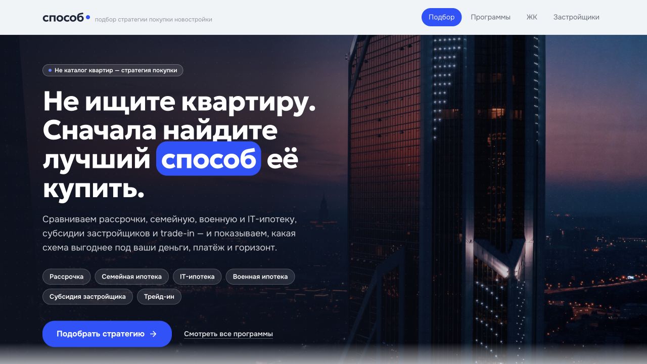 Подбор способа покупки